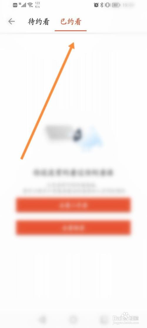 中原找房APP查询约看的记录的方法
