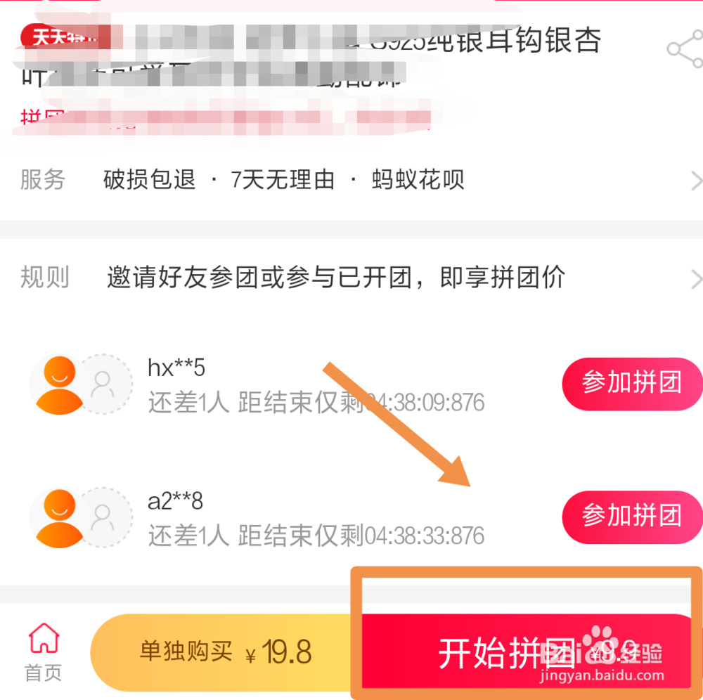 支付宝上线拼团 拼团入口在哪里如何拼团