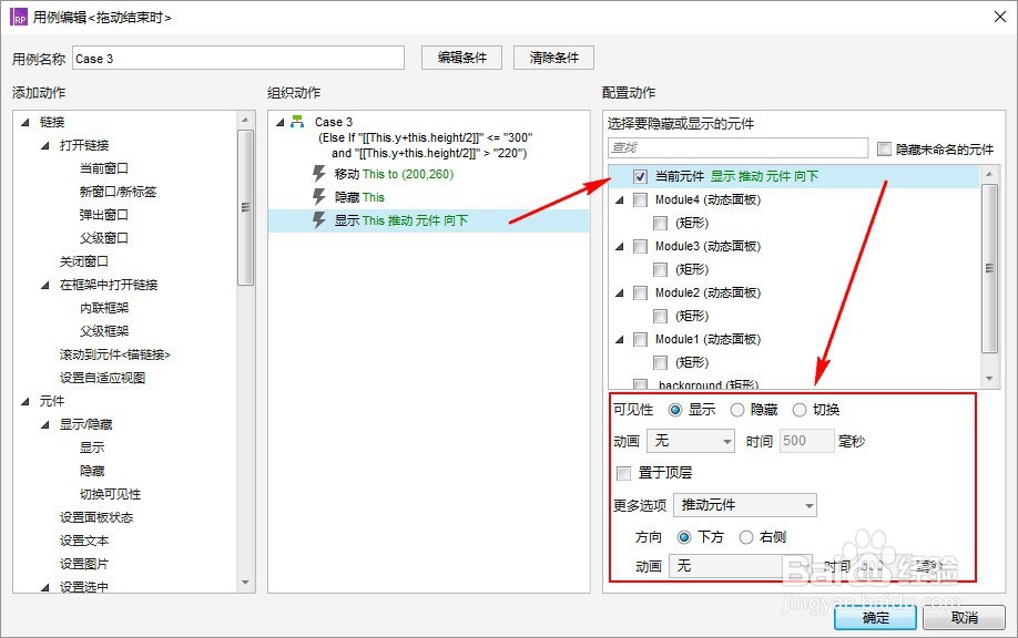 Axure设计： 拖拽控件上下排序