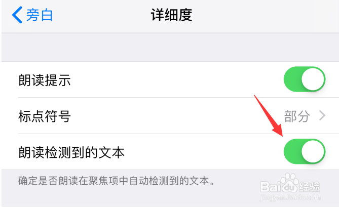 苹果iPhone手机怎样关闭朗读检测到的文本？