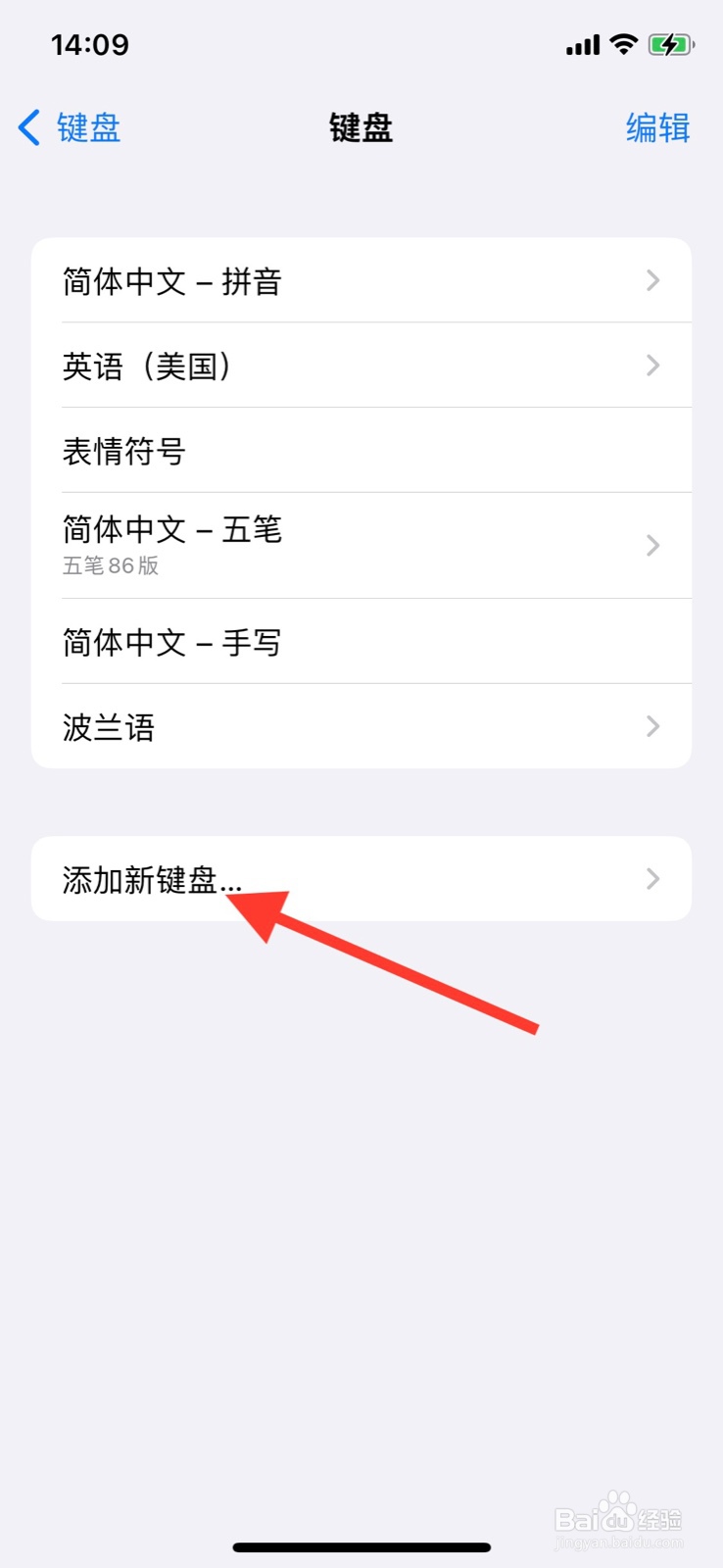 iPhone怎样添加“德语（奥地利）”语言键盘