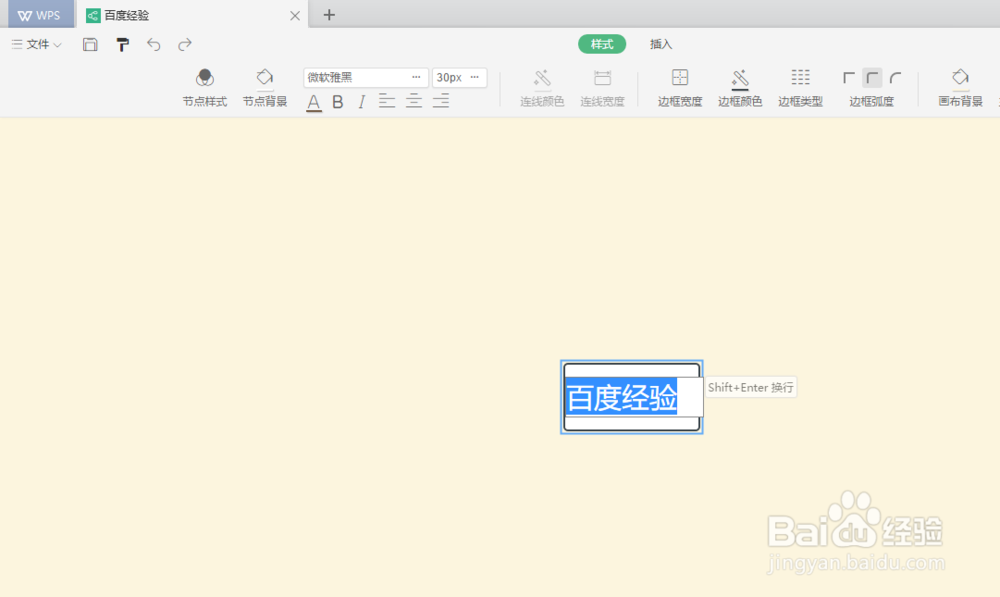 如何快速创建思维导图