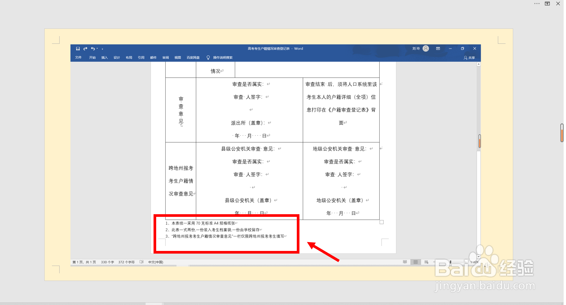 高考考生户籍情况审查登记表怎么填