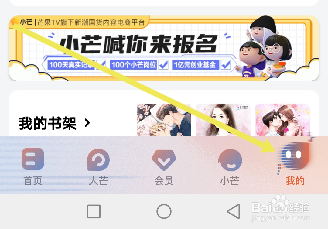 芒果TV通知栏搜索如何开启