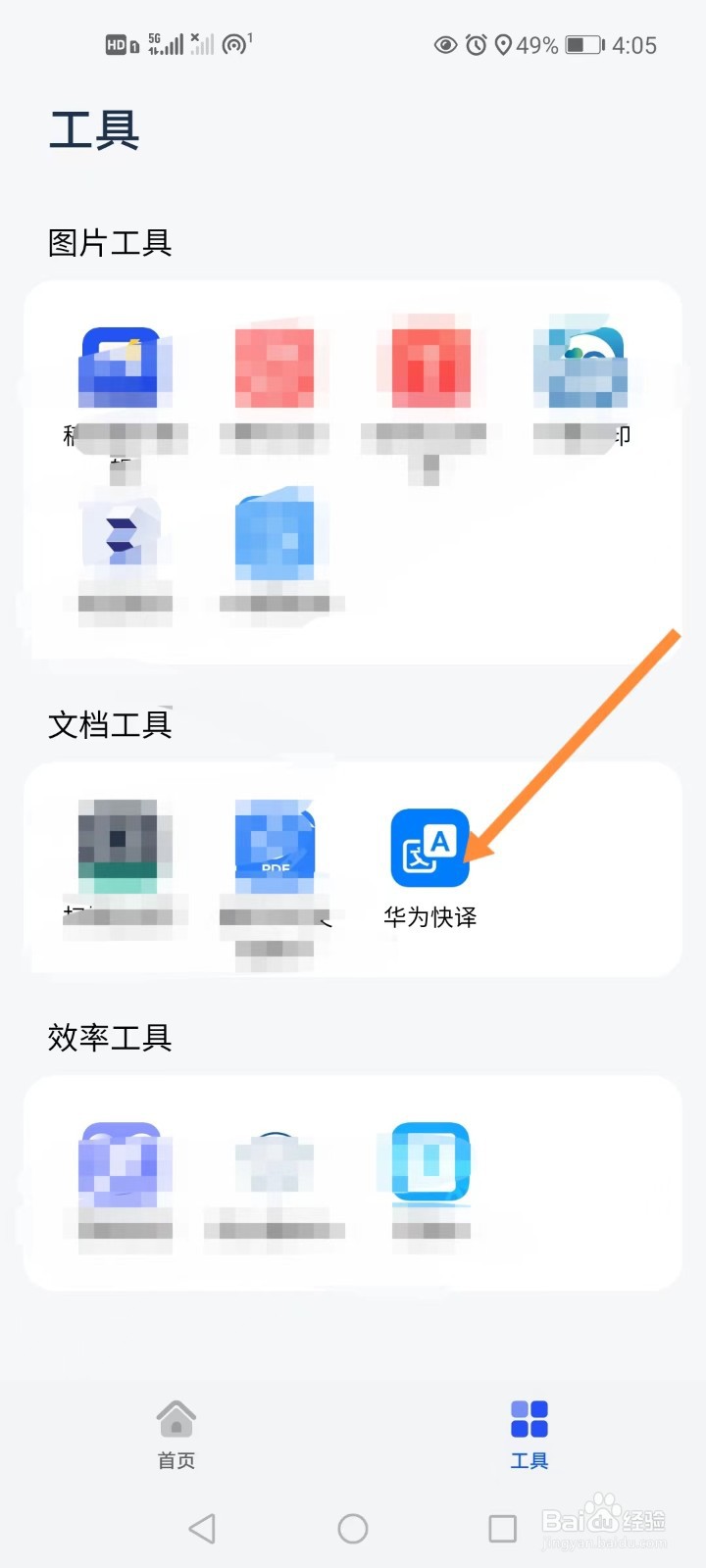 手机云空间如何使用华为快译