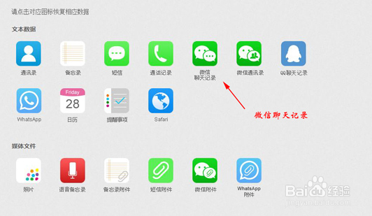 苹果电话恢复微信聊天记录