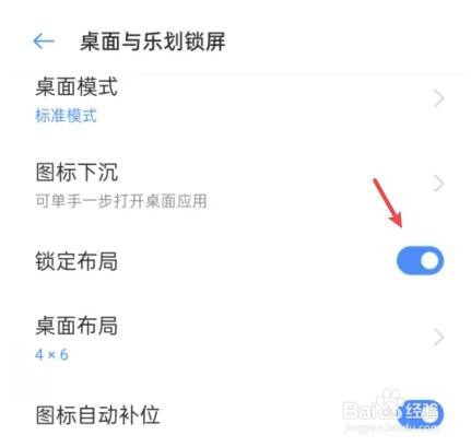 oppo解除锁定桌面布局教程