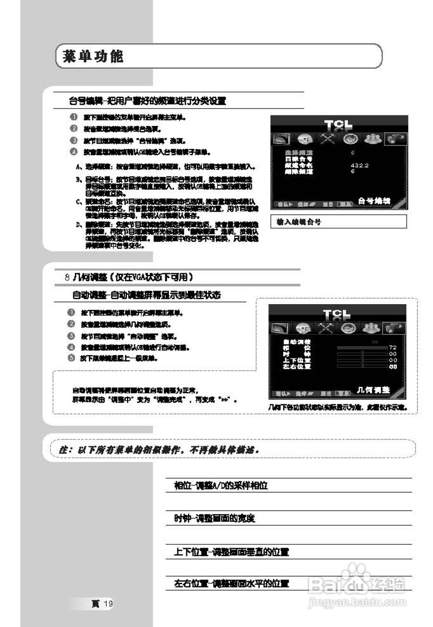 TCL王牌L52H78F液晶彩电使用说明书:[2]