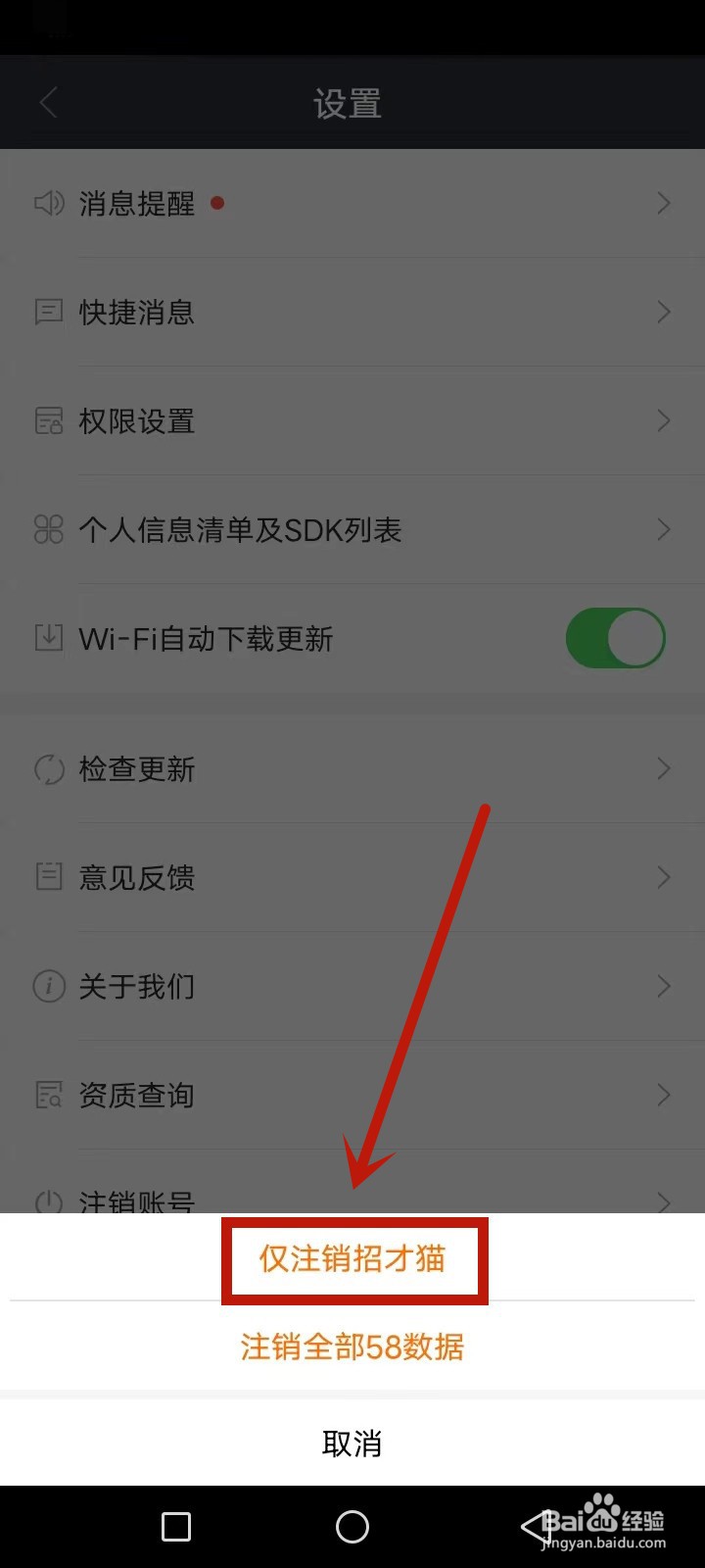 招财猫怎么注销账号