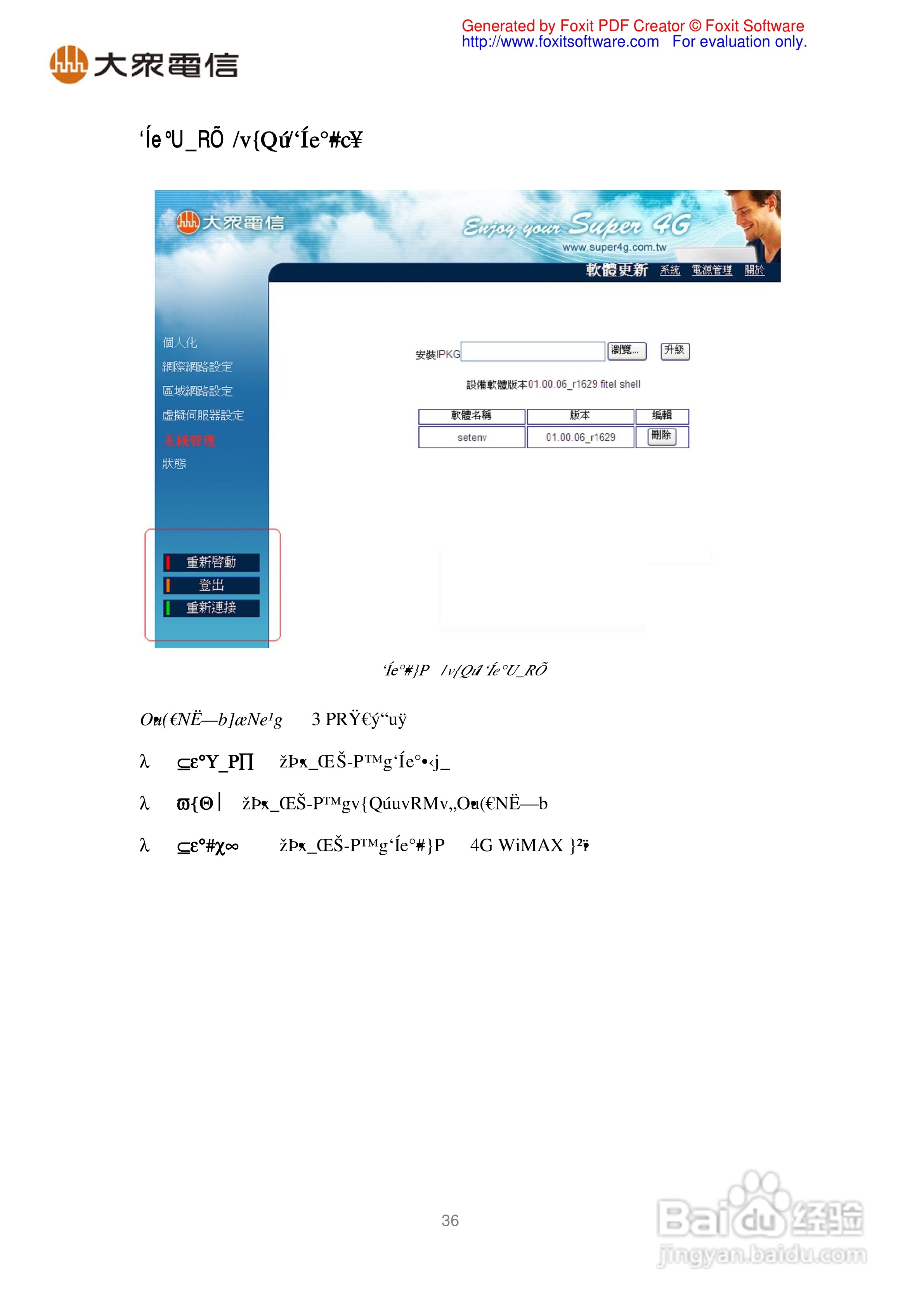 WIXFMM-109随身宽频分享器中文使用说明书:[4]
