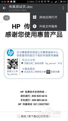 HP LaserJet M132系列 无线直接连接手机打印