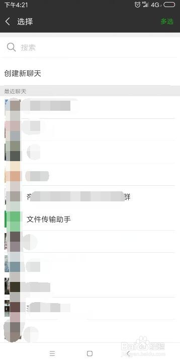 手机QQ聊天记录怎么分享给微信好友