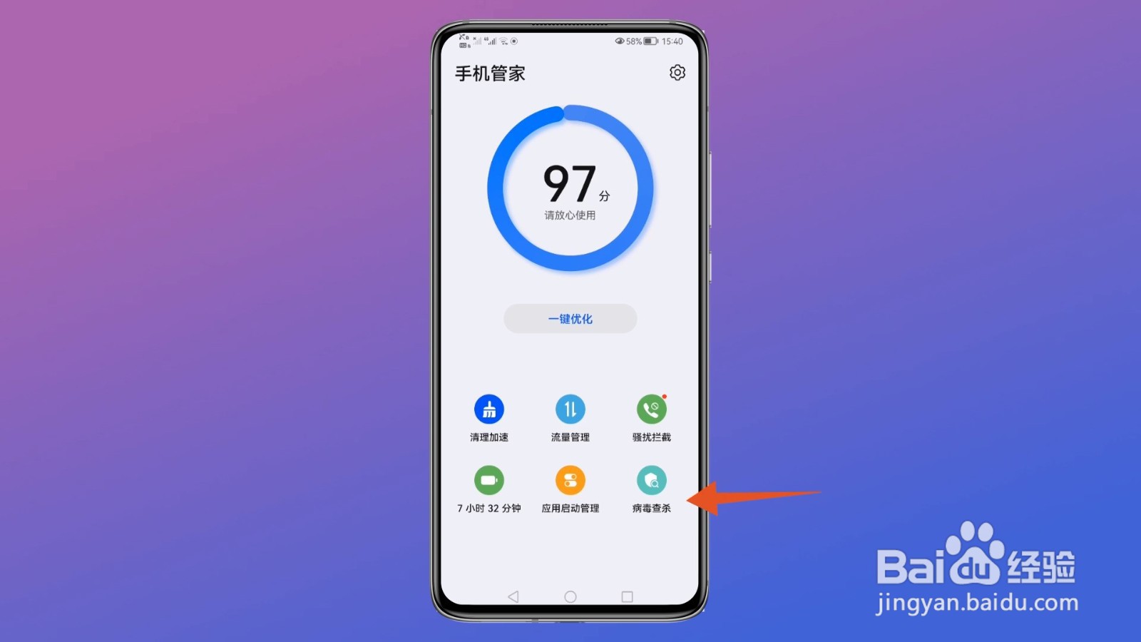 华为手机中毒了一直跳广告