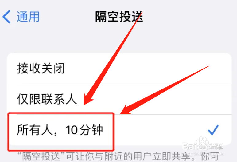 隔空投送怎么就10分钟