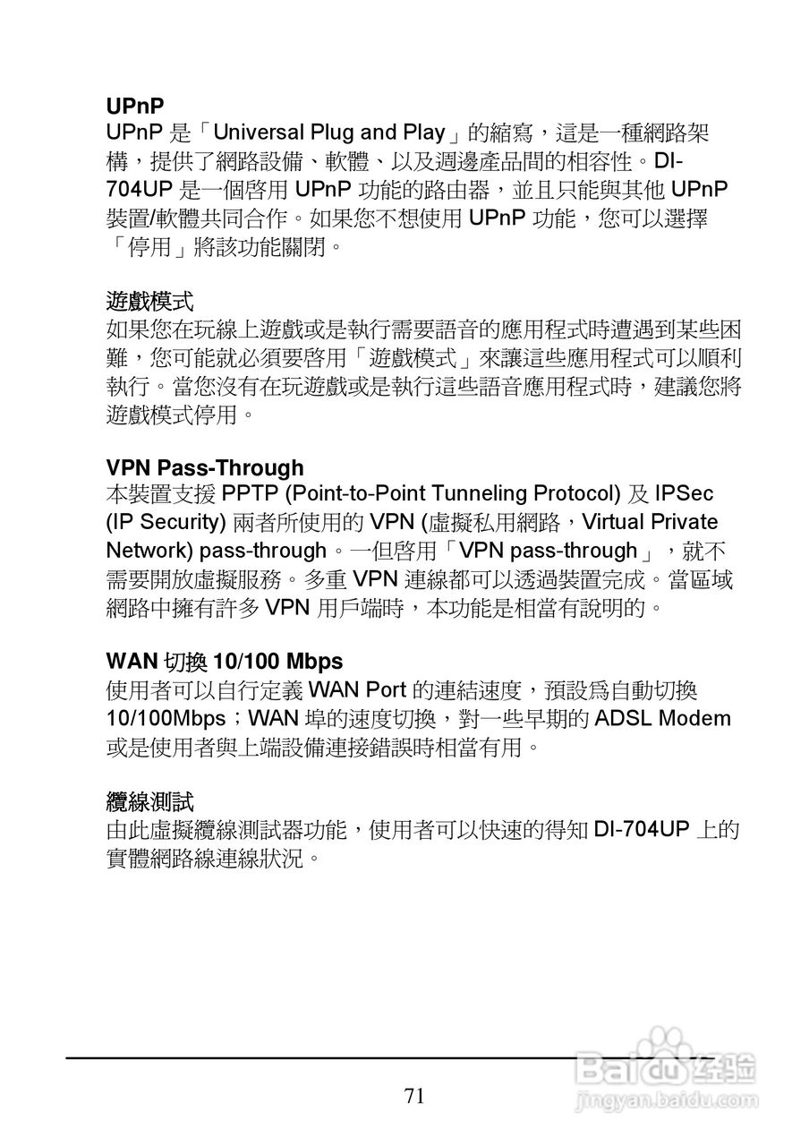 D-Link DI-704UP家用宽频由器安装说明书:[8]