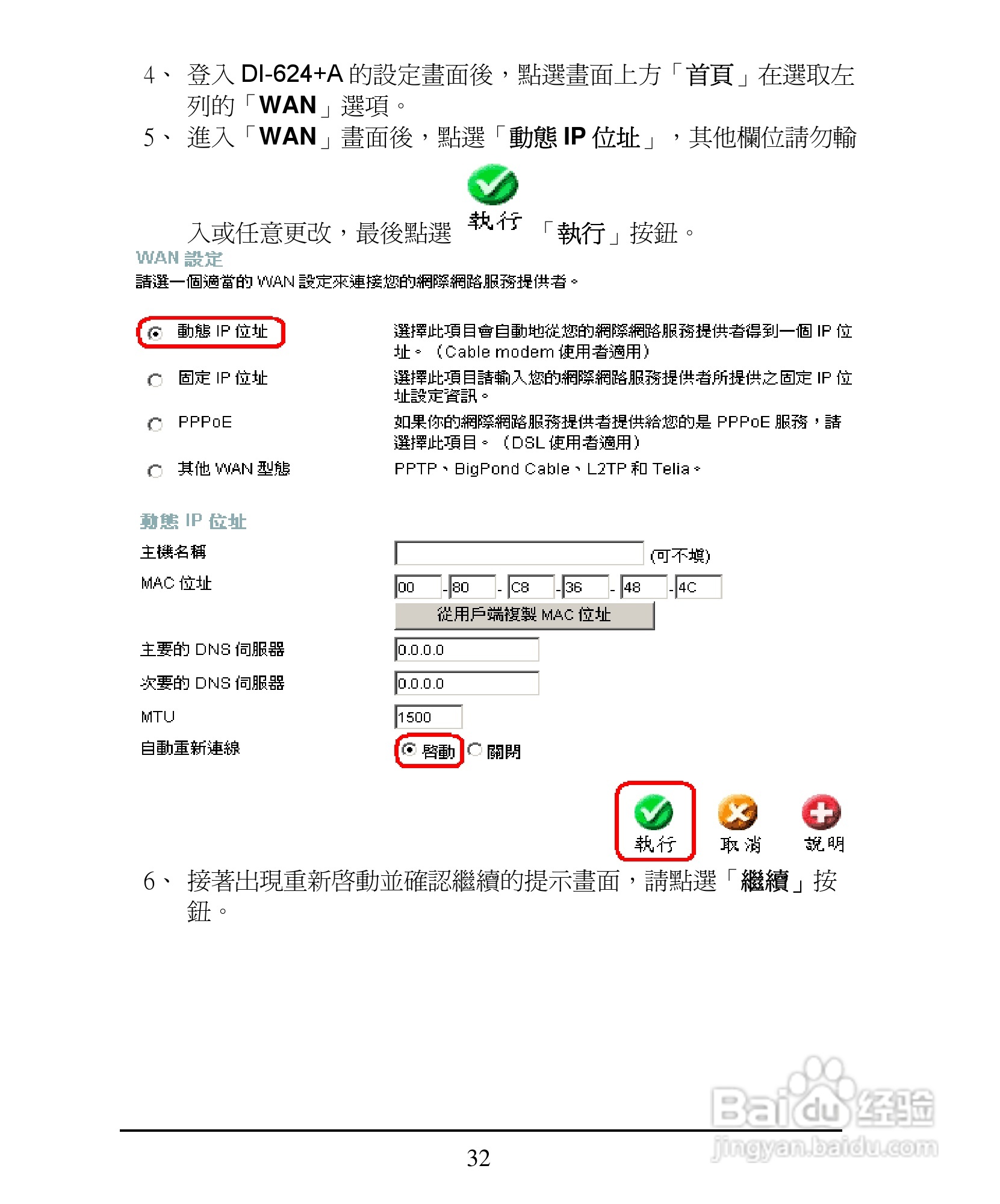 D-Link DI-624+A无线宽频由器安装说明书:[4]
