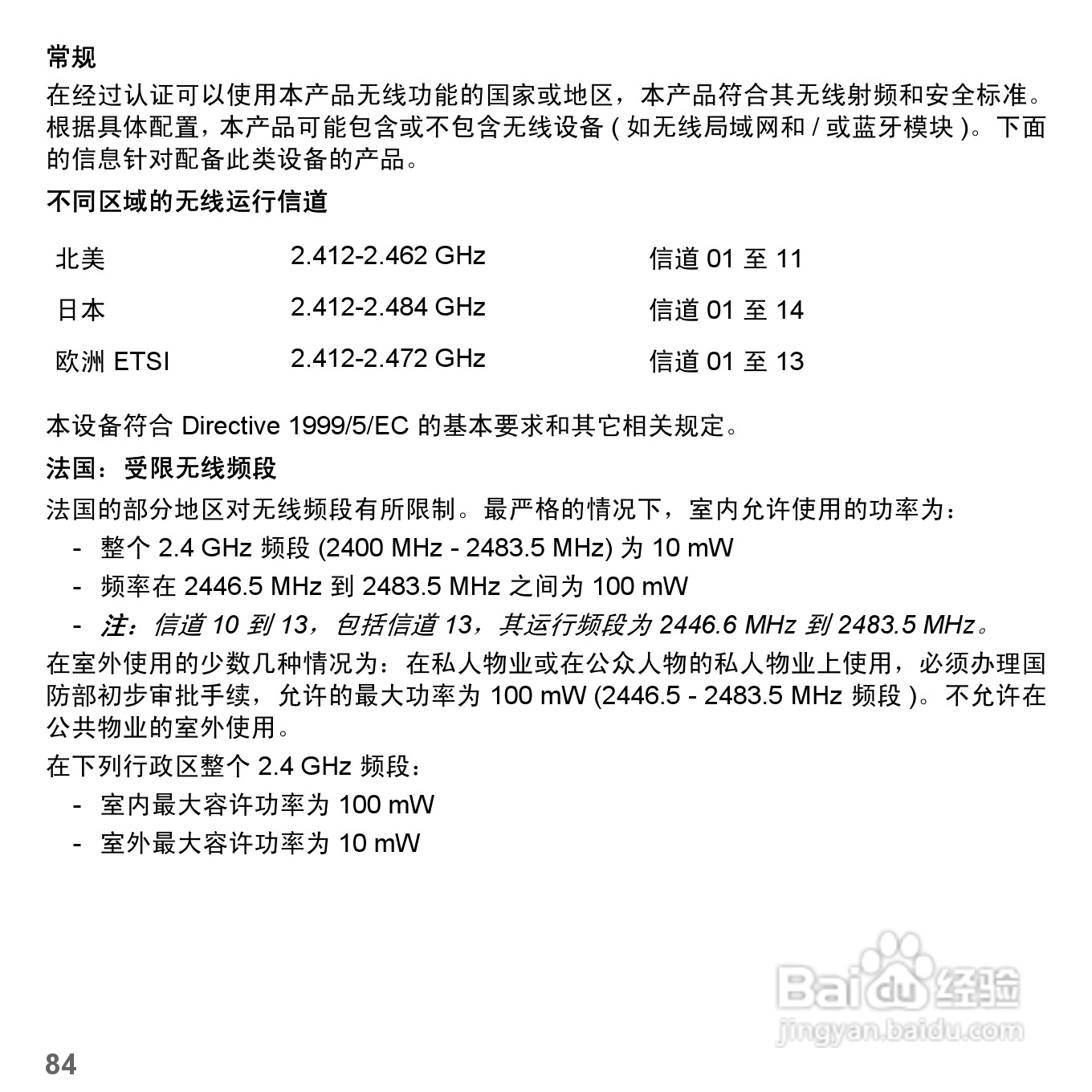 捷威Gateway NV55S笔记本电脑使用说明书:[9]-百度经验