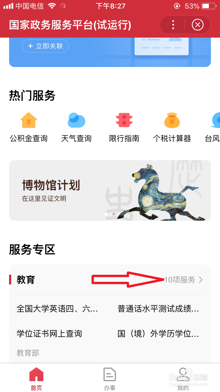教师资格证的教育学心理学成绩在哪里查询