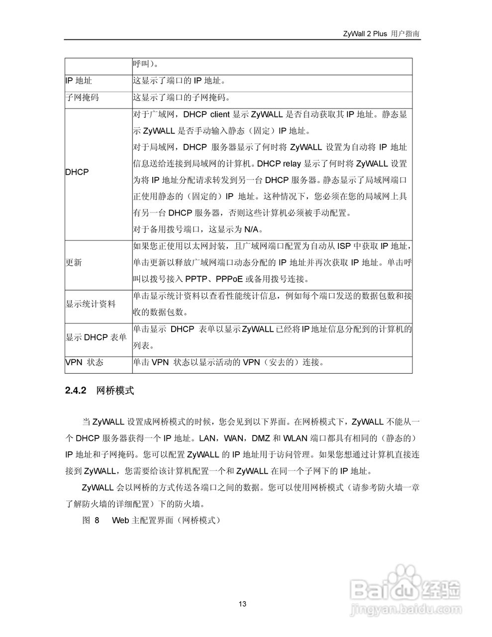 ZyXEL ZyWALL 2 Plus网络安全设备用户手册:[3]