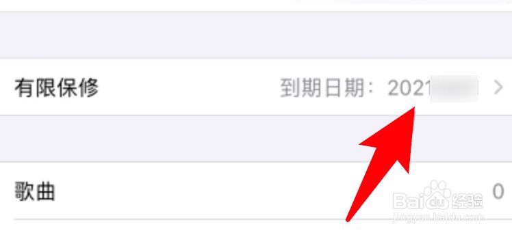 苹果手机怎么查看自己的保修期限