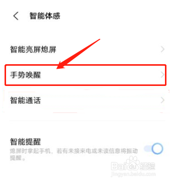 vivo手机手势唤醒在哪里开启