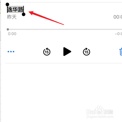 语音备忘录怎么改名字