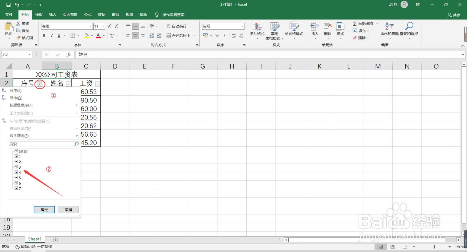 excel怎么筛选数据?