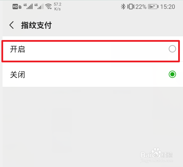 微信指纹支付怎样设置
