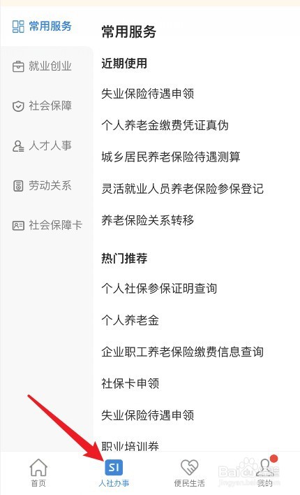 社保卡12333激活流程