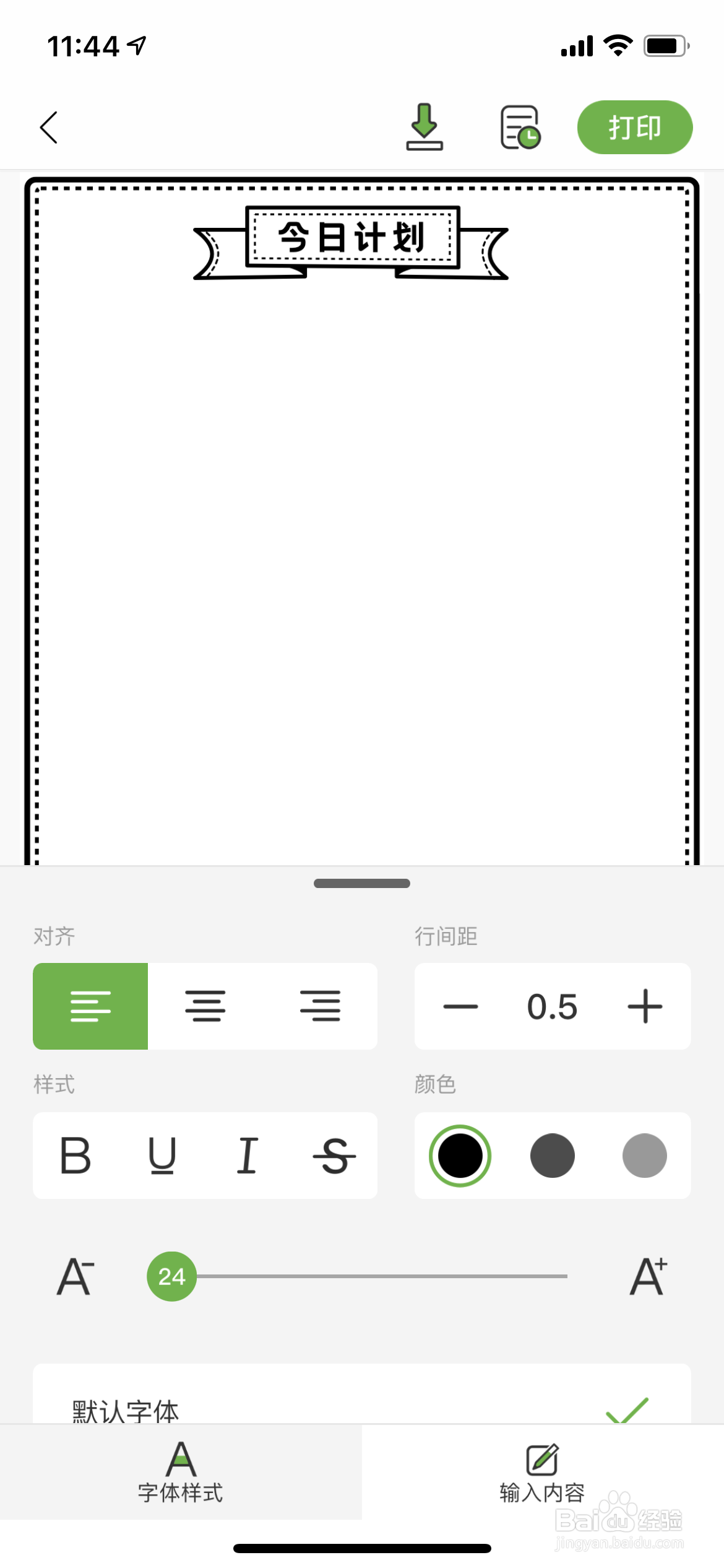 啵哩错题机怎么调整字体大小