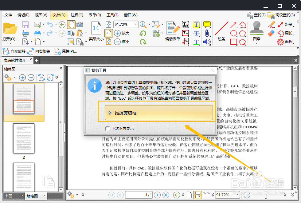PDF剪裁工具怎么用怎么剪裁PDF文件页面