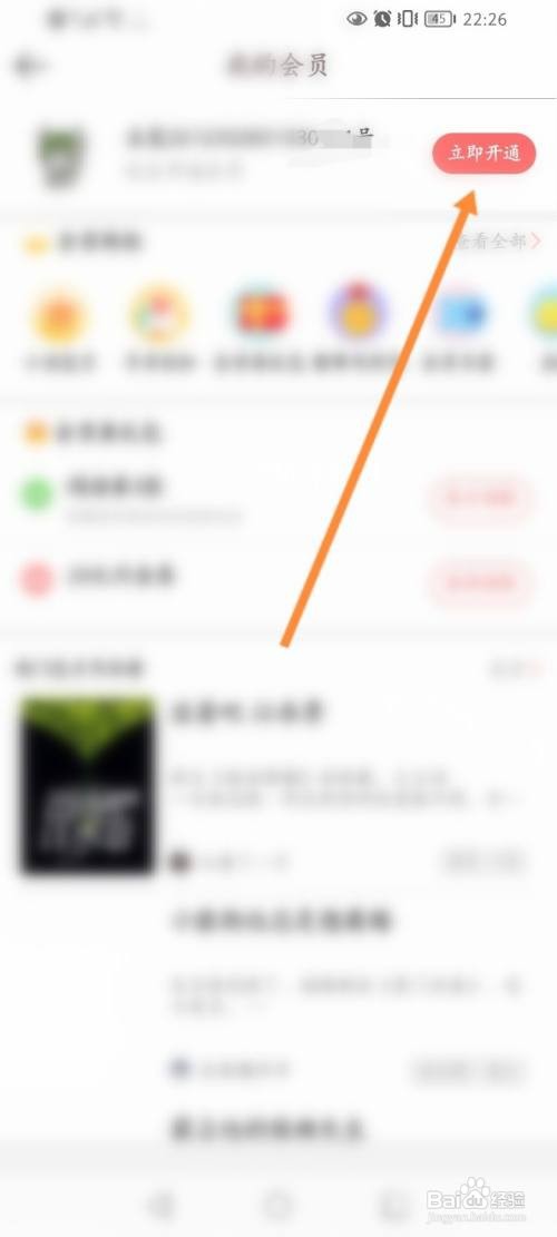 豆花阅读APP开通会员的方法