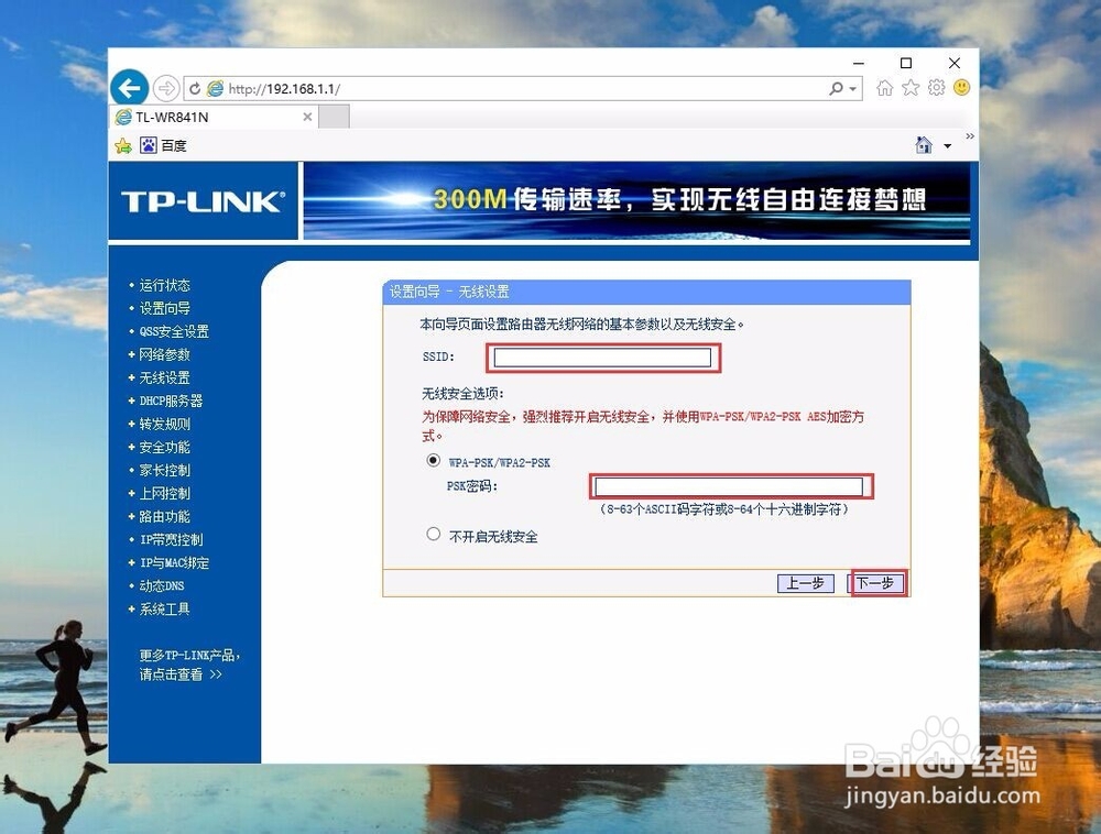 无线路由器详细安装指南