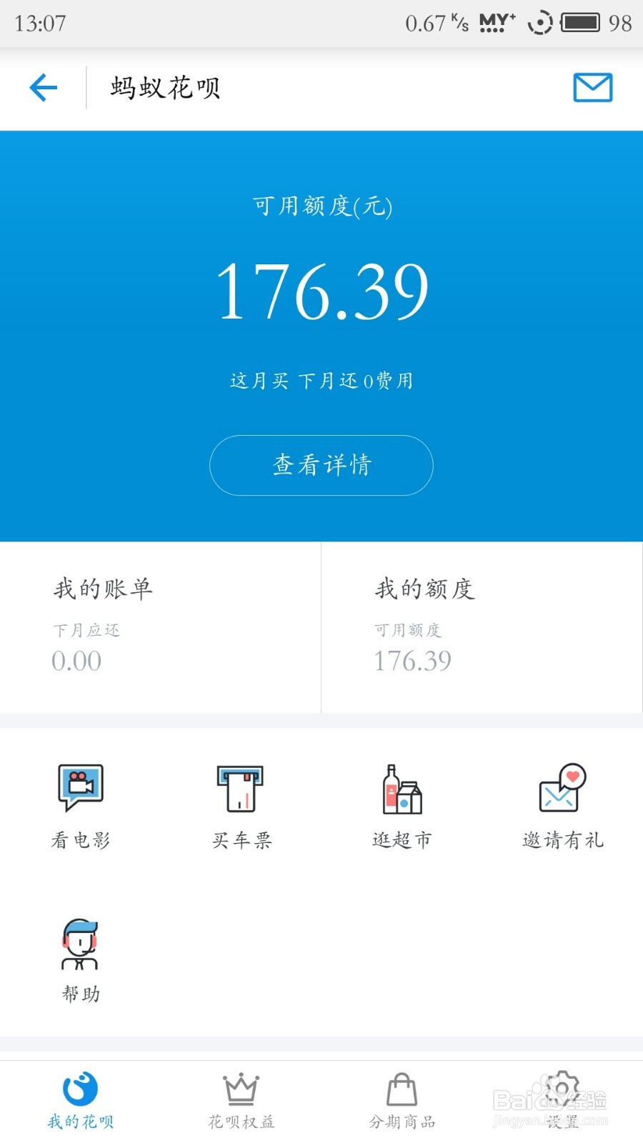 怎样快速使用了解支付宝的