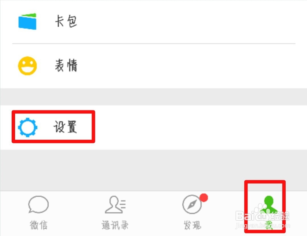 微信怎么设置显示软件名称为WeChat