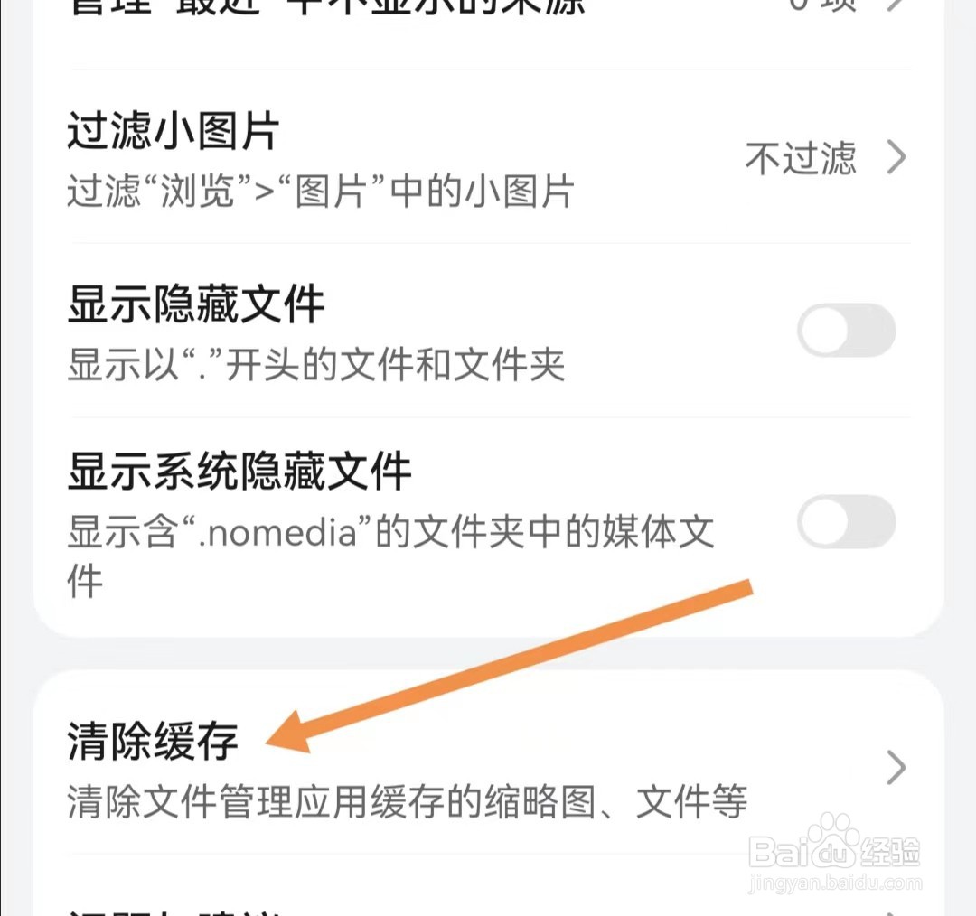 文件管理APP怎样清除缓存