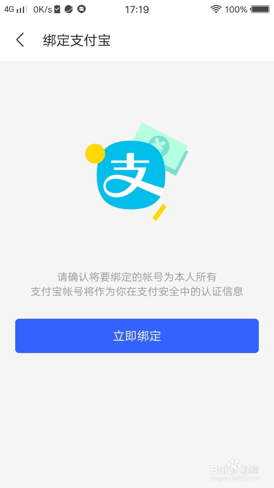 MOMO陌陌绑定支付宝