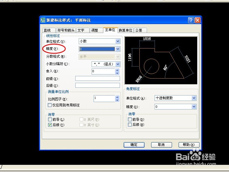 Auto CAD中如何设置平面标注