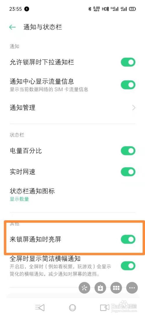 oppo手机如何开启来锁屏通知时亮屏？