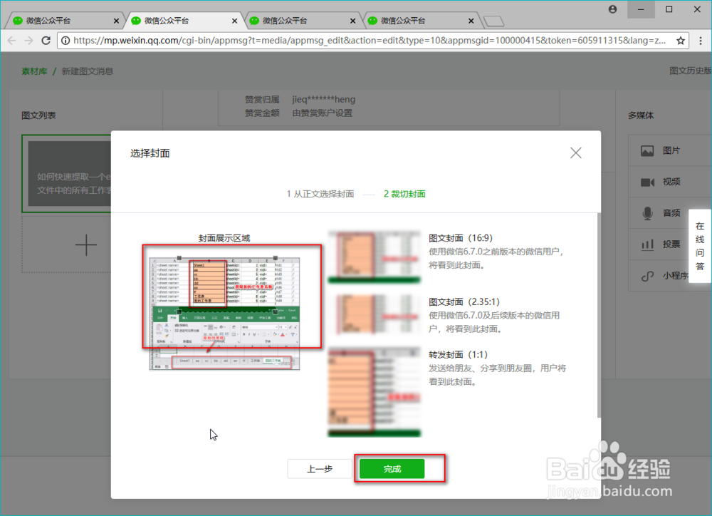微信公众号文章中怎么添加图片