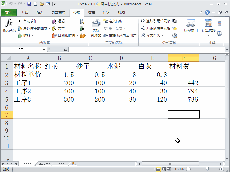 Excel2010如何审核公式