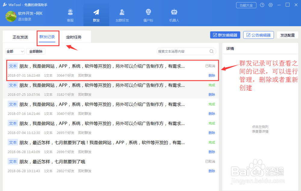 好用的微信管理软件wetool,2018.8最新教程