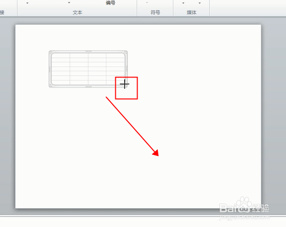 PPT如何插入Excel表格或使用Excel表格