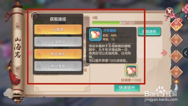 手游苍穹传怎么提升异兽等级