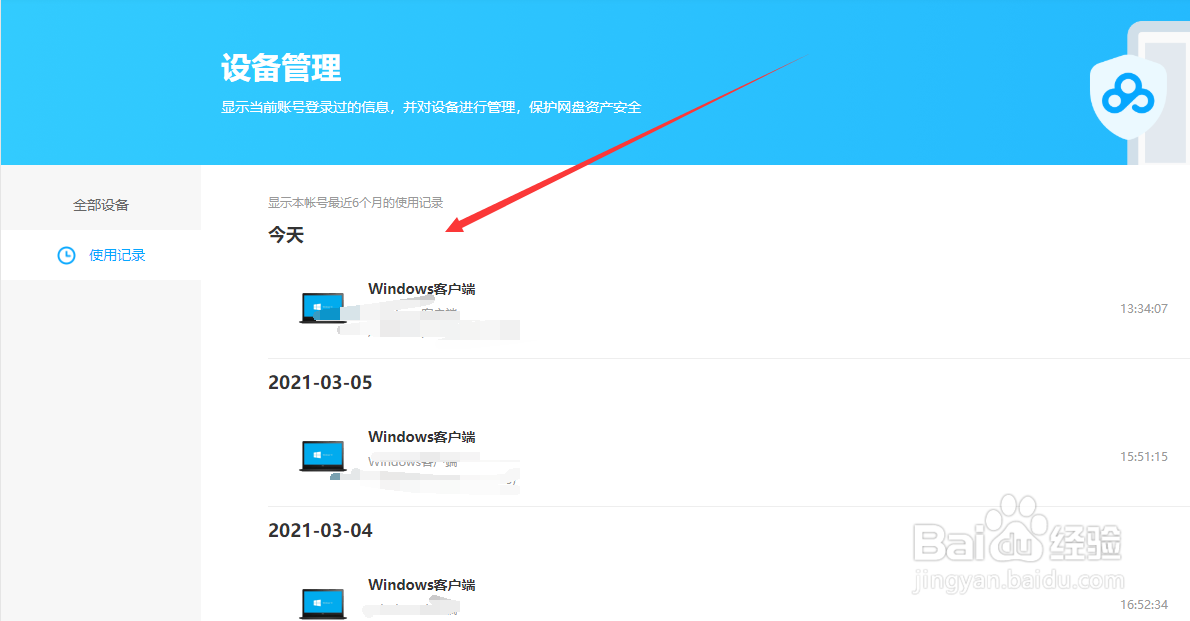 有异地登录百度云怎么办