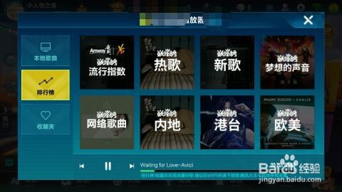 qq飞车手游如何换背景音乐