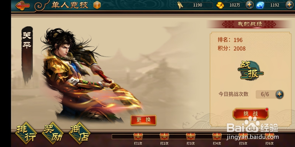 手游极无双个人竞技！