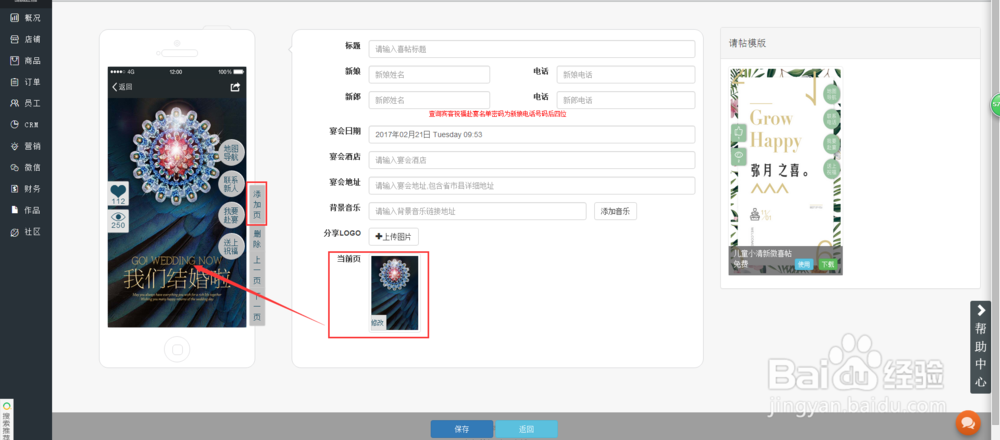 卤蛋商城微请帖制作