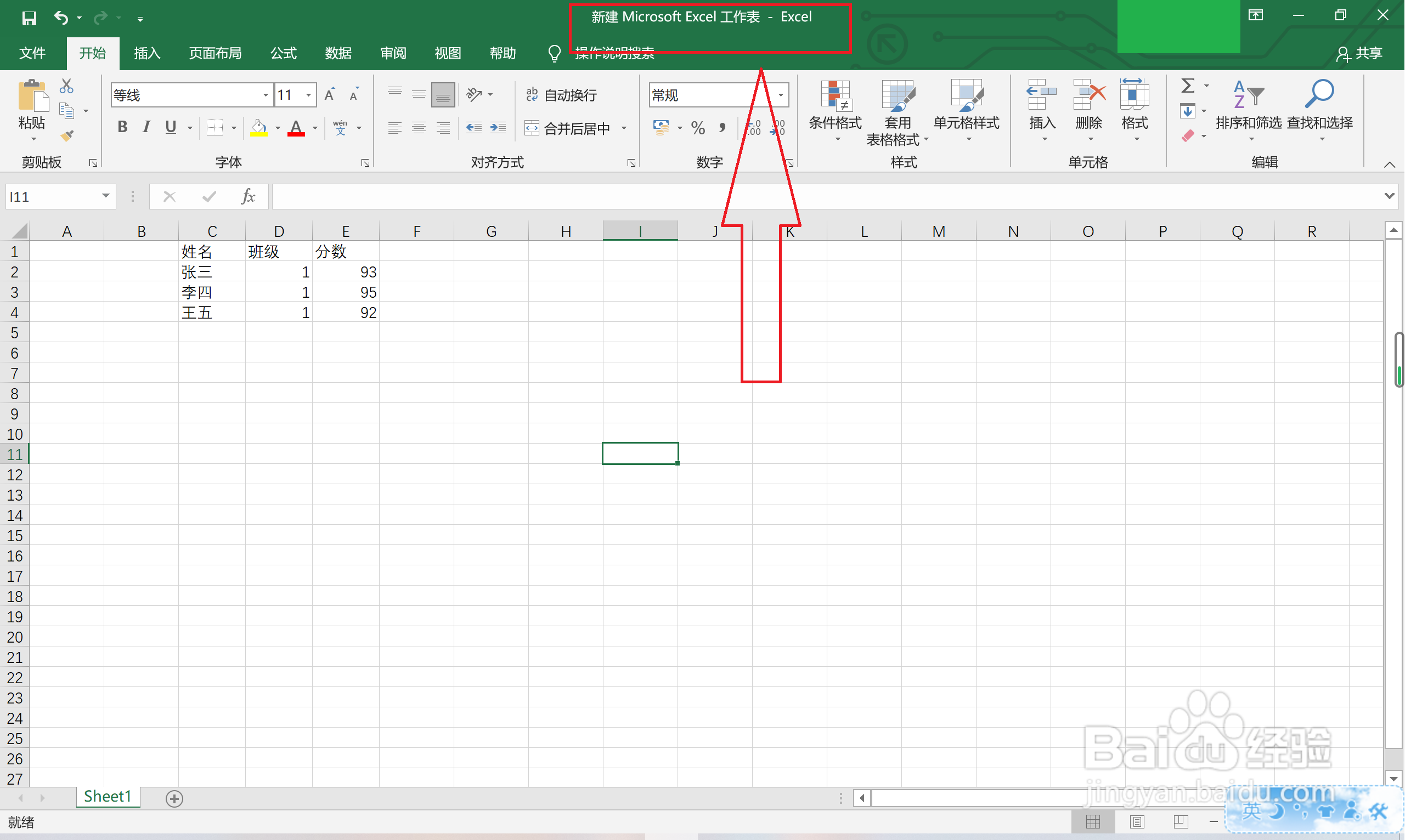 成绩排名excel 2019版