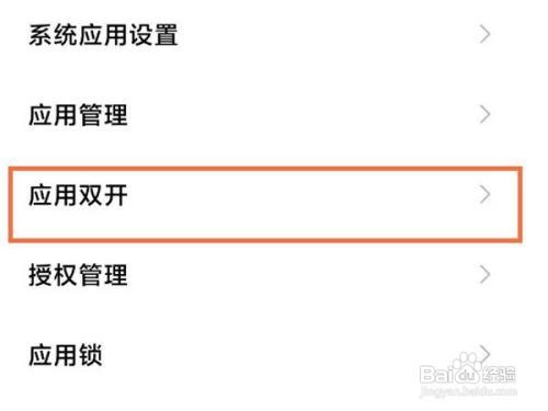 红米note11开启微信分身教程